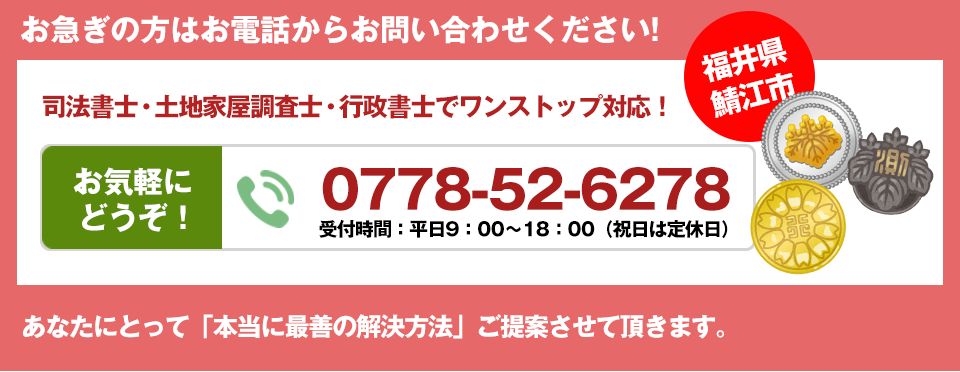お急ぎの方はお電話からお問い合わせください