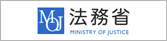 法務省