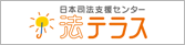 法テラス